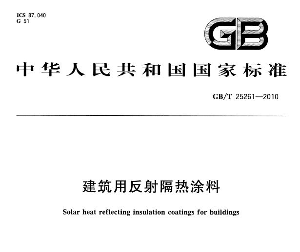 隔熱保溫涂料的現(xiàn)在與發(fā)展前景 隔熱保溫涂料的現(xiàn)在與發(fā)展前景